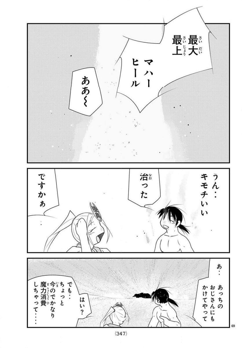 陸奥圓明流異界伝　修羅の紋　ムツさんはチョー強い？！ 第30.1話 - Page 70