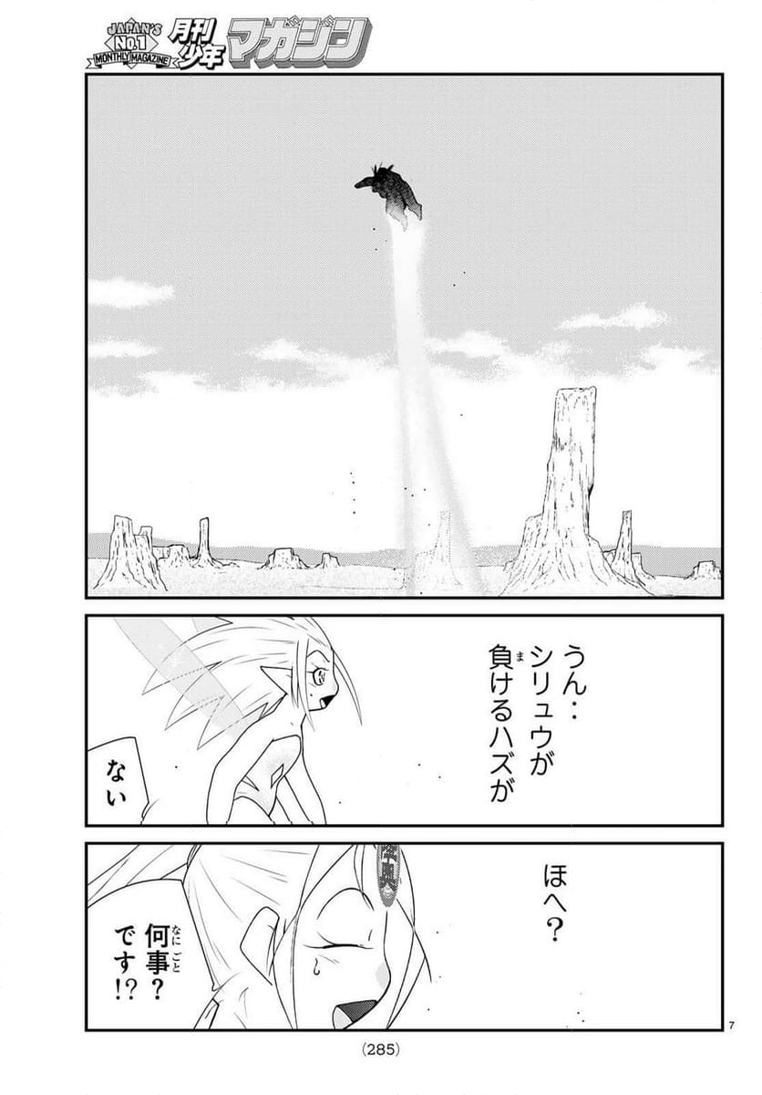 陸奥圓明流異界伝　修羅の紋　ムツさんはチョー強い？！ 第30.1話 - Page 8