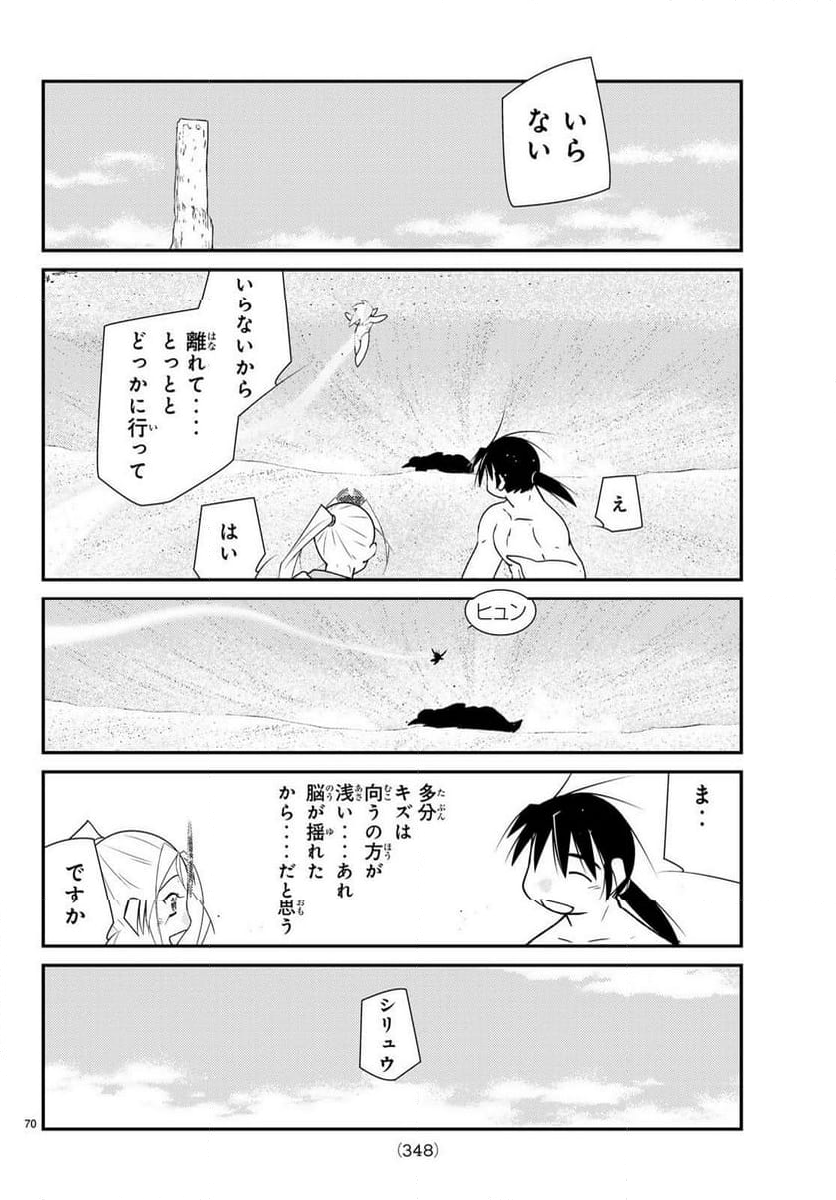 陸奥圓明流異界伝　修羅の紋　ムツさんはチョー強い？！ 第30.1話 - Page 71