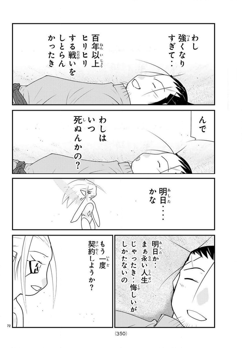 陸奥圓明流異界伝　修羅の紋　ムツさんはチョー強い？！ 第30.1話 - Page 73