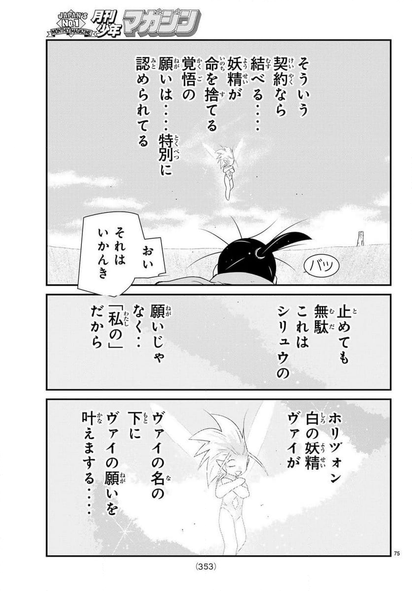 陸奥圓明流異界伝　修羅の紋　ムツさんはチョー強い？！ 第30.1話 - Page 76