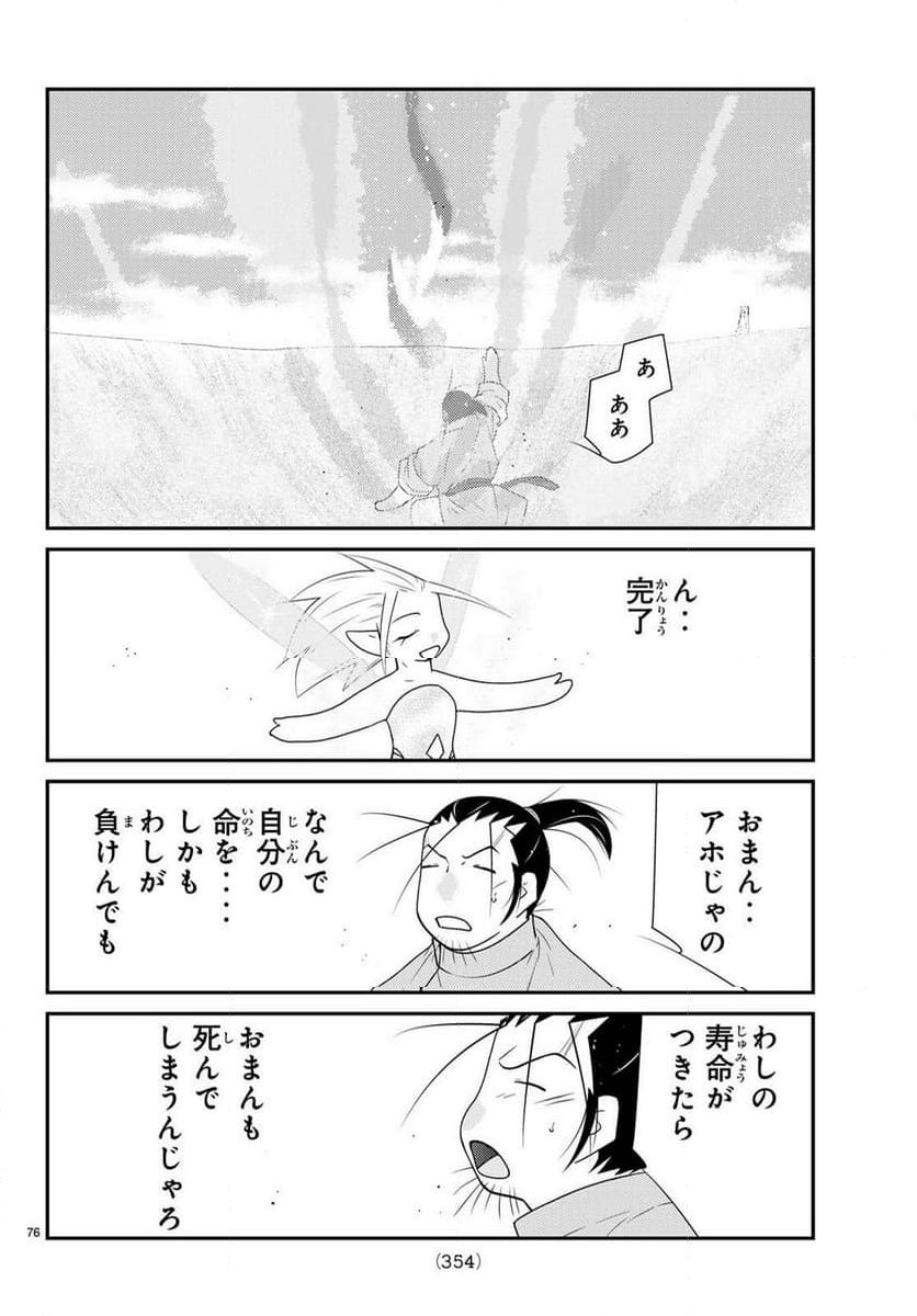 陸奥圓明流異界伝　修羅の紋　ムツさんはチョー強い？！ 第30.1話 - Page 77