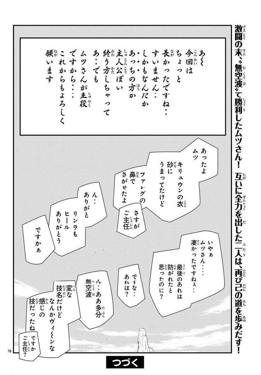 陸奥圓明流異界伝　修羅の紋　ムツさんはチョー強い？！ 第30.1話 - Page 79