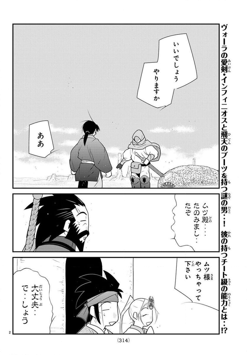 陸奥圓明流異界伝　修羅の紋　ムツさんはチョー強い？！ 第26.1話 - Page 2