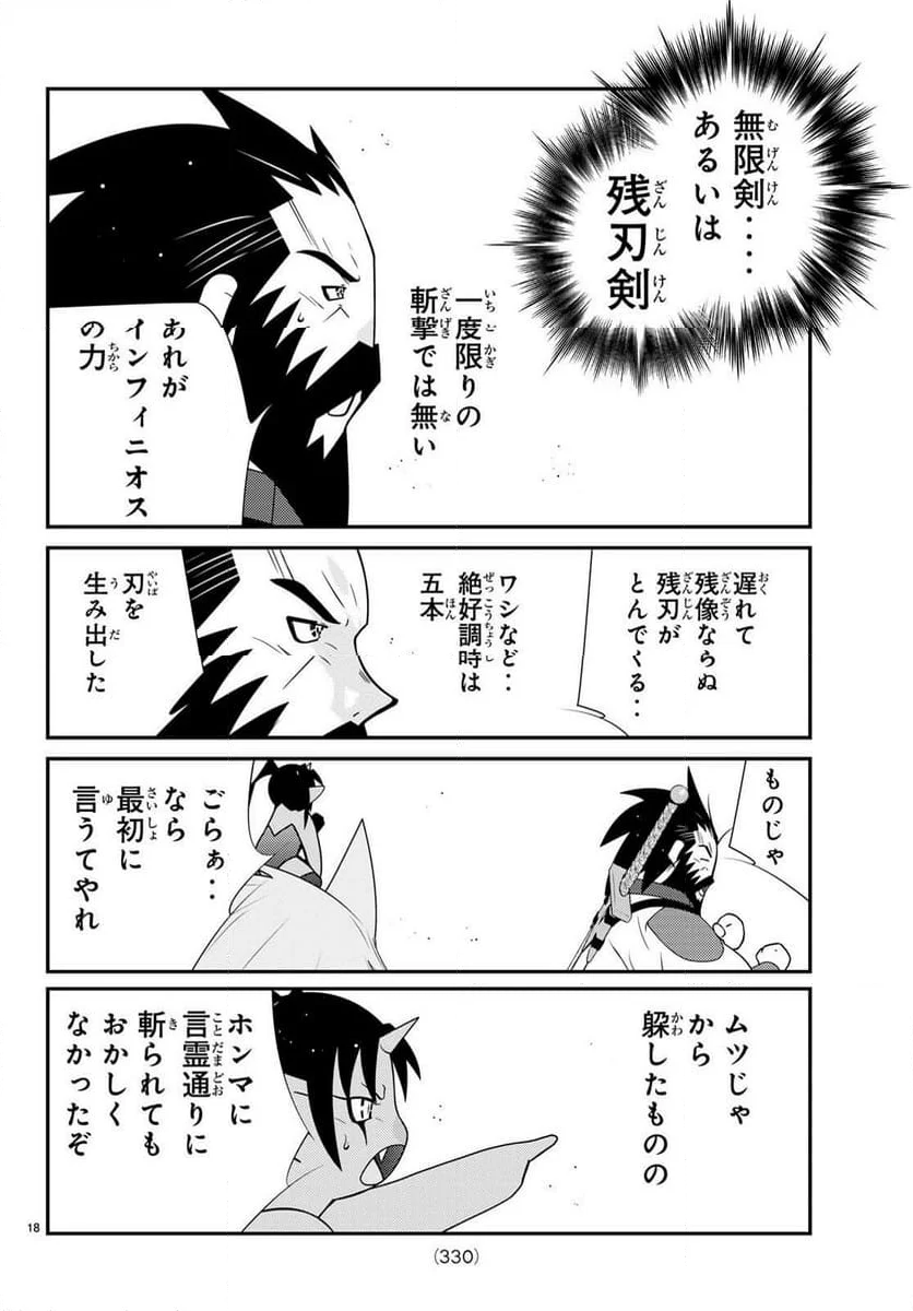 陸奥圓明流異界伝　修羅の紋　ムツさんはチョー強い？！ 第26.1話 - Page 18