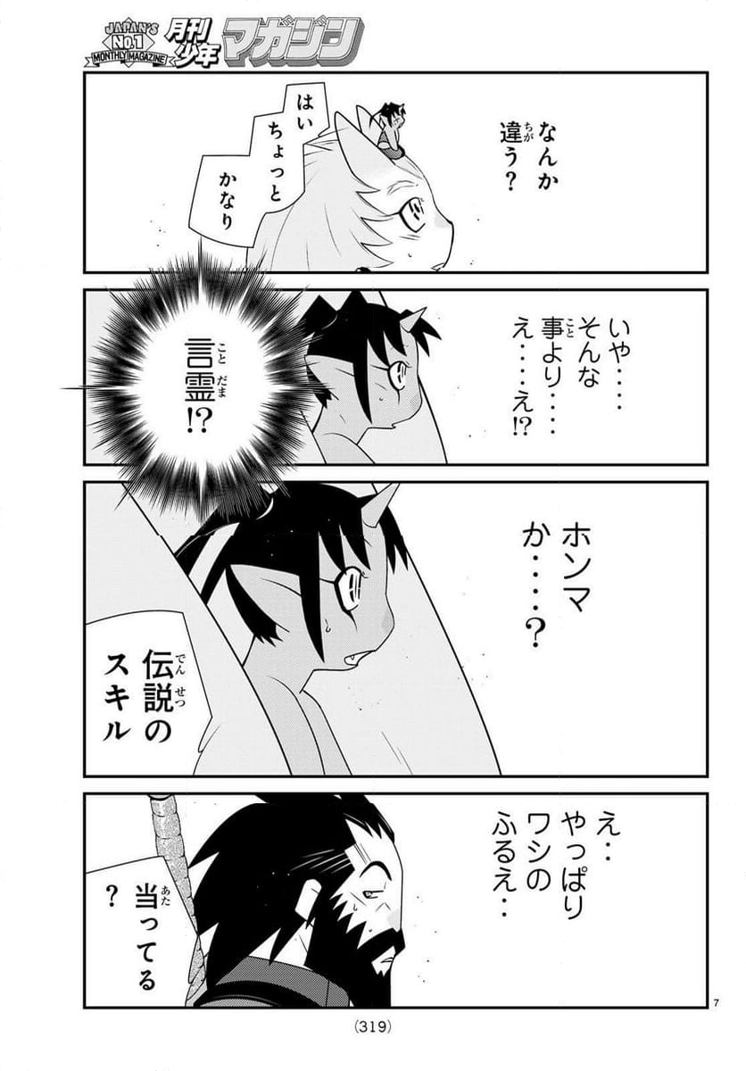 陸奥圓明流異界伝　修羅の紋　ムツさんはチョー強い？！ 第26.1話 - Page 7