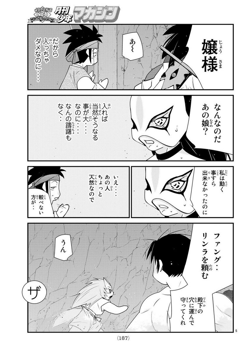 陸奥圓明流異界伝　修羅の紋　ムツさんはチョー強い？！ 第21話 - Page 5