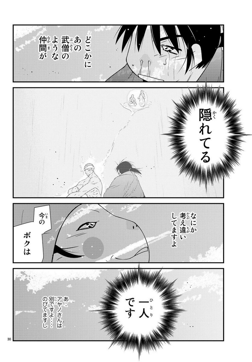 陸奥圓明流異界伝　修羅の紋　ムツさんはチョー強い？！ 第23話 - Page 30