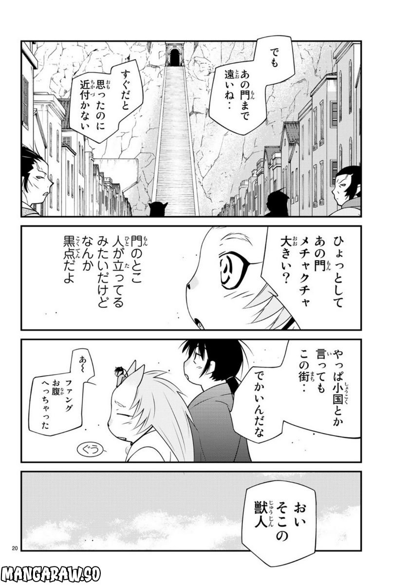 陸奥圓明流異界伝　修羅の紋　ムツさんはチョー強い？！ 第14話 - Page 20