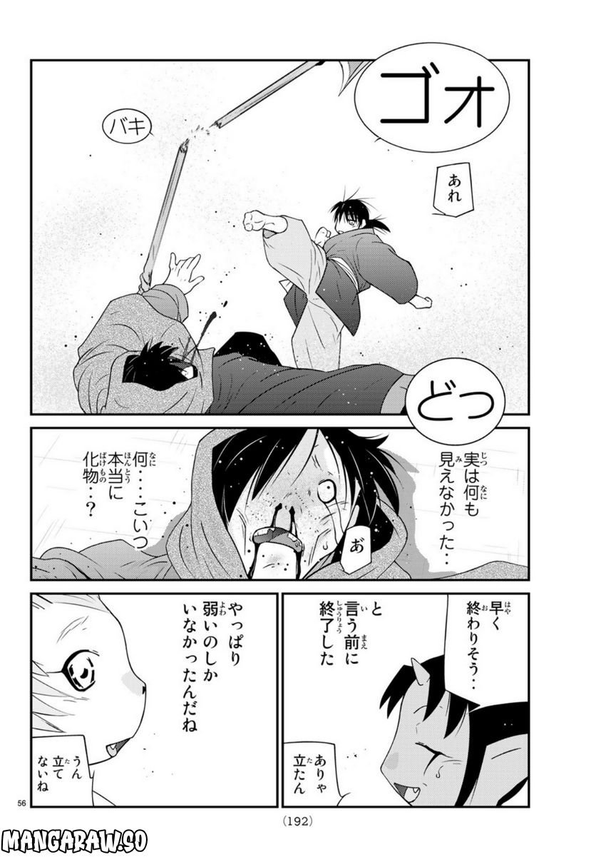 陸奥圓明流異界伝　修羅の紋　ムツさんはチョー強い？！ 第14話 - Page 56