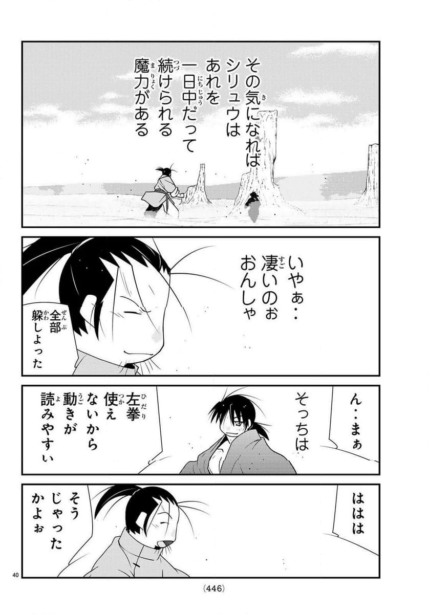 陸奥圓明流異界伝　修羅の紋　ムツさんはチョー強い？！ 第29話 - Page 40