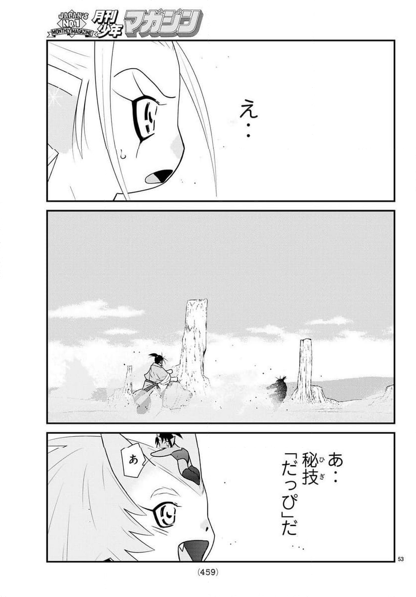 陸奥圓明流異界伝　修羅の紋　ムツさんはチョー強い？！ 第29話 - Page 53