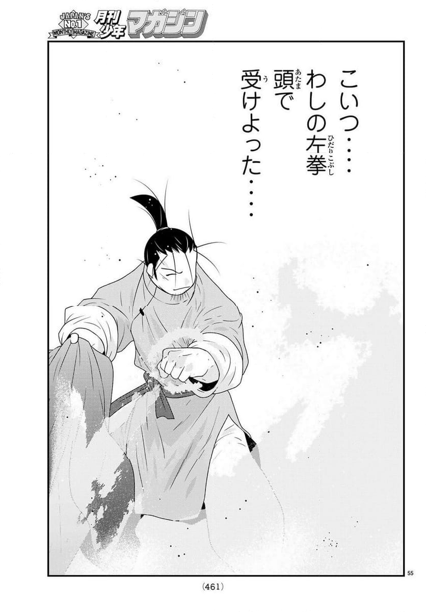 陸奥圓明流異界伝　修羅の紋　ムツさんはチョー強い？！ 第29話 - Page 55