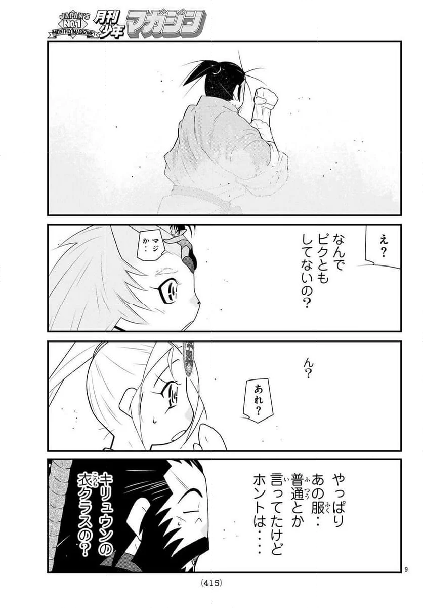 陸奥圓明流異界伝　修羅の紋　ムツさんはチョー強い？！ 第29話 - Page 9