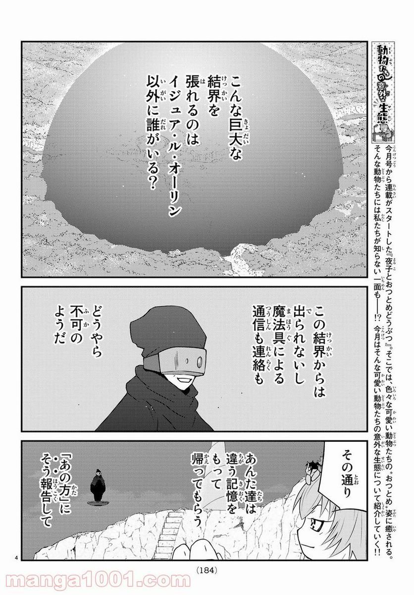 陸奥圓明流異界伝　修羅の紋　ムツさんはチョー強い？！ 第12話 - Page 4