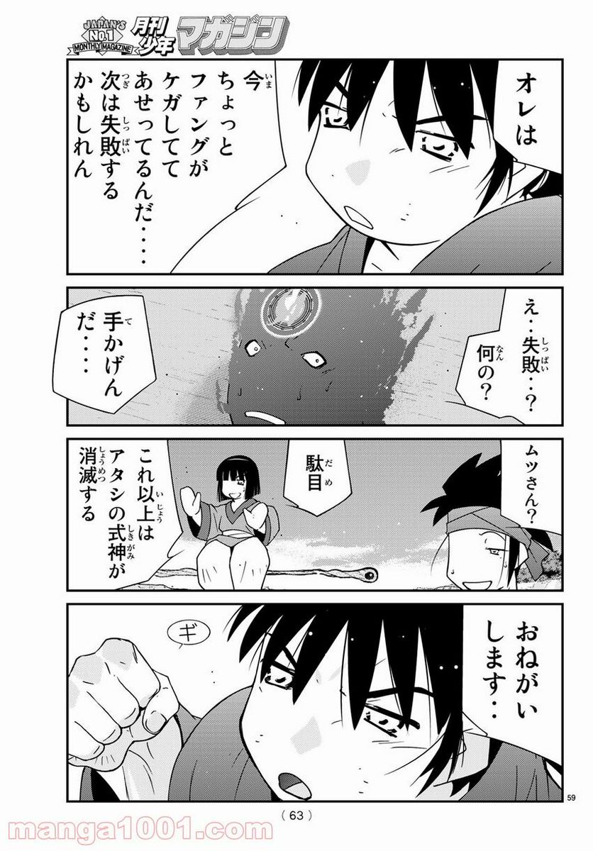 陸奥圓明流異界伝　修羅の紋　ムツさんはチョー強い？！ 第10話 - Page 59