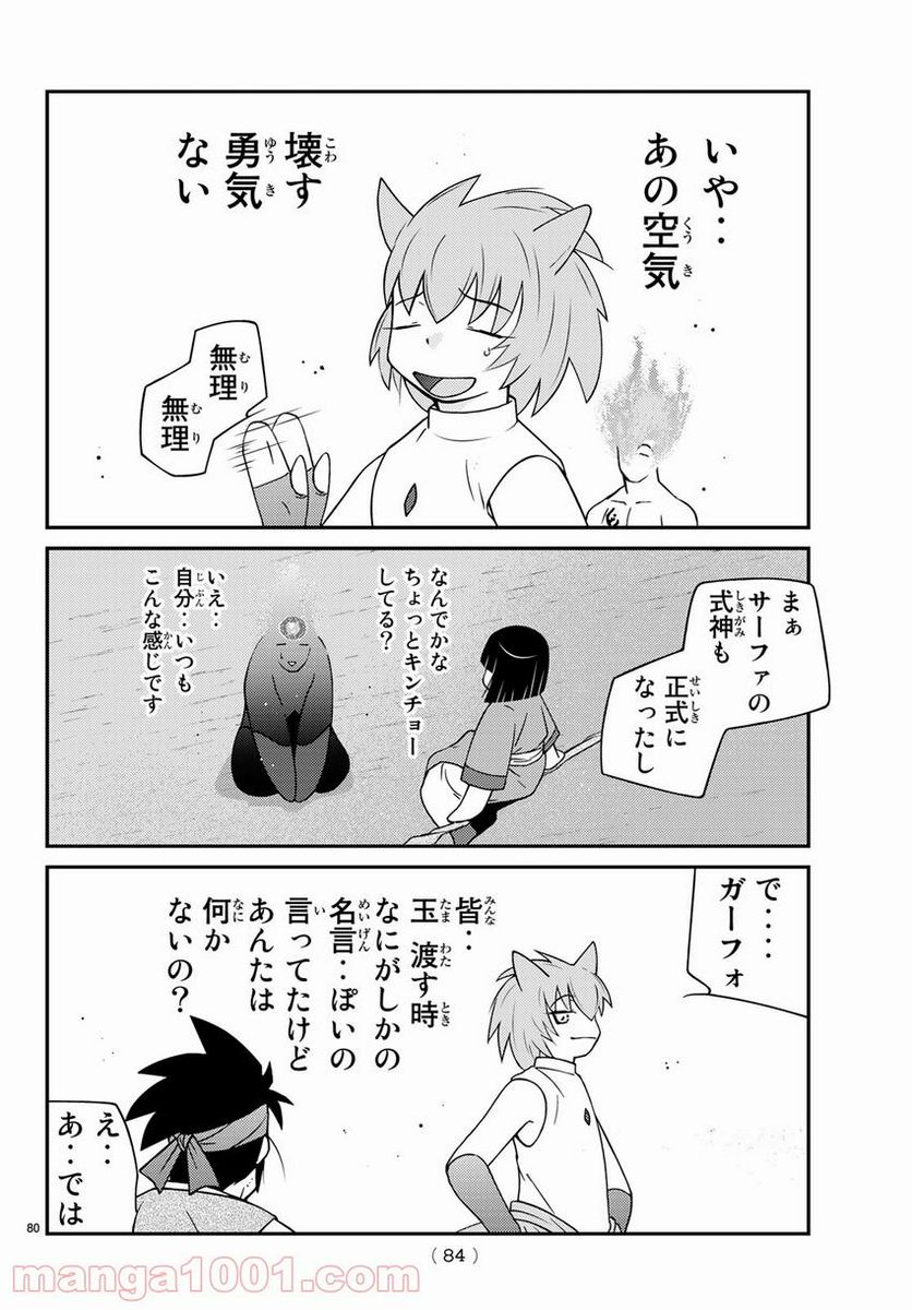 陸奥圓明流異界伝　修羅の紋　ムツさんはチョー強い？！ 第10話 - Page 80