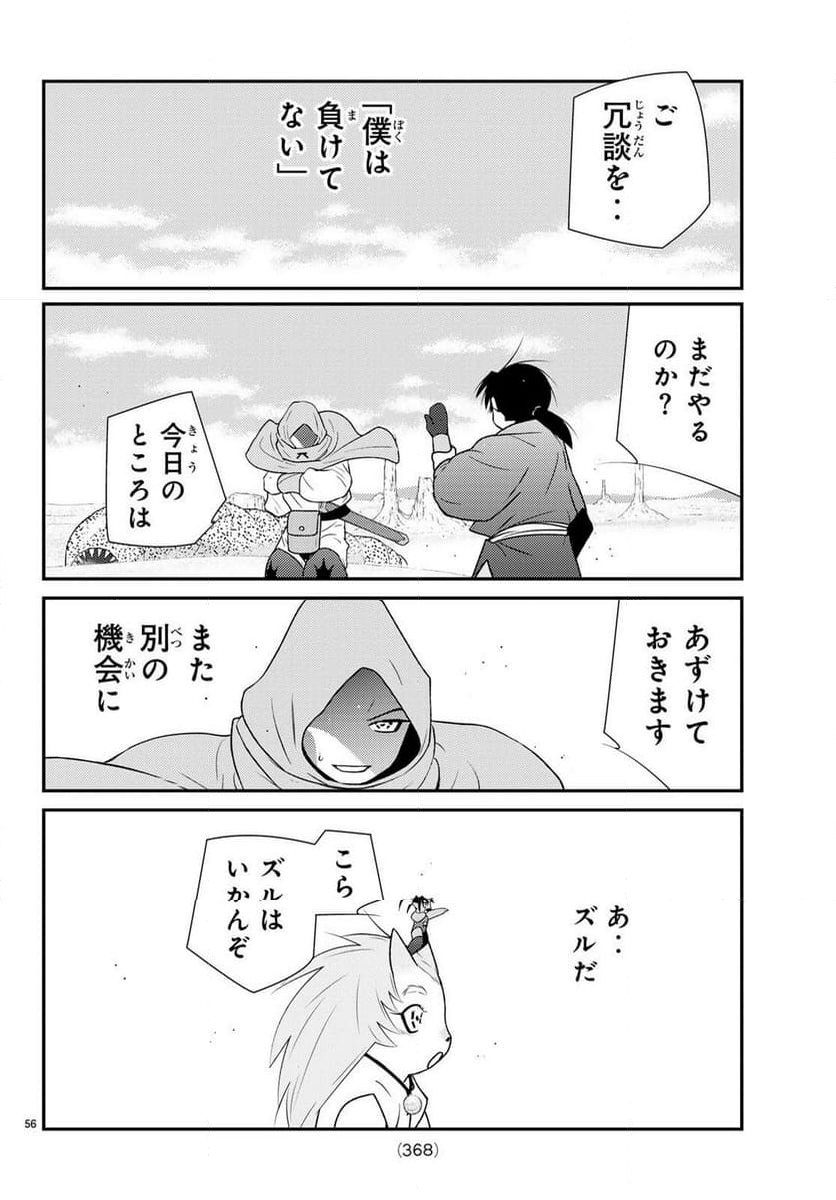 陸奥圓明流異界伝　修羅の紋　ムツさんはチョー強い？！ 第26.3話 - Page 12