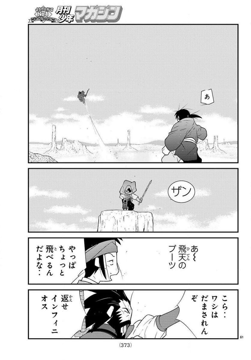 陸奥圓明流異界伝　修羅の紋　ムツさんはチョー強い？！ 第26.3話 - Page 17