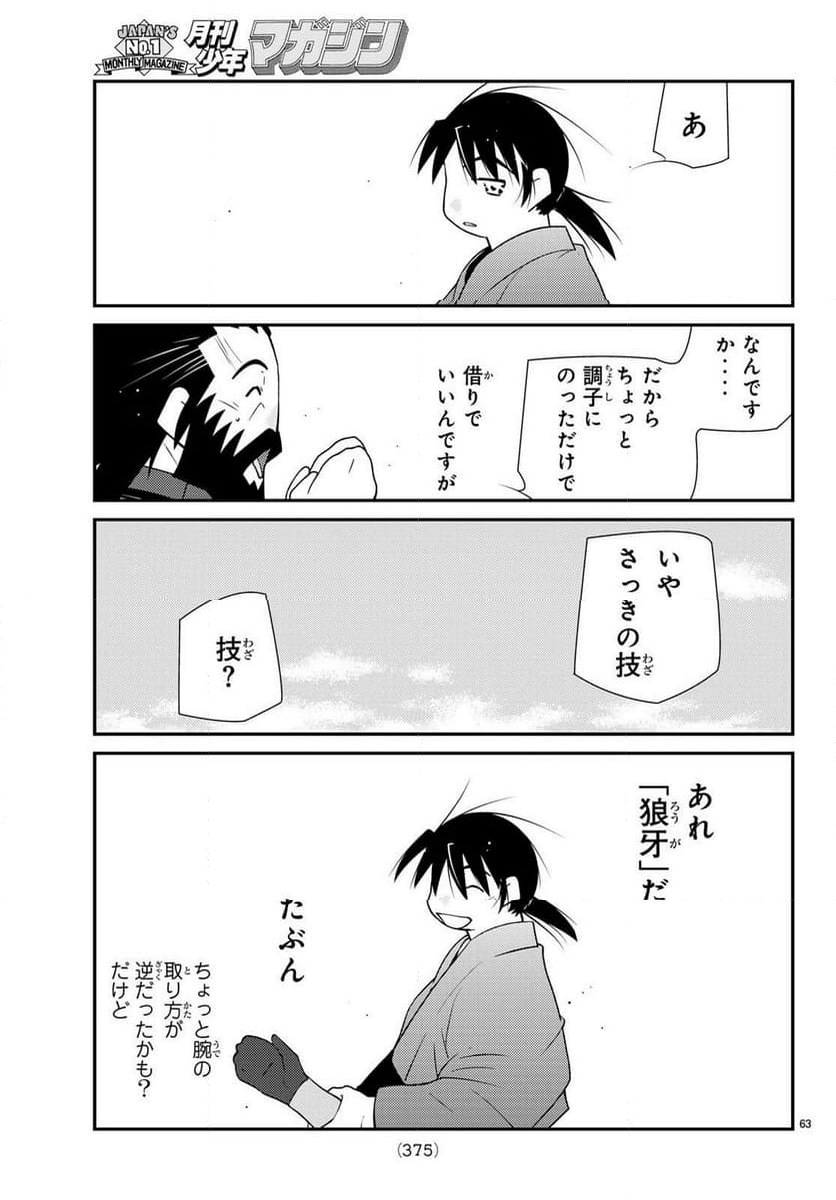 陸奥圓明流異界伝　修羅の紋　ムツさんはチョー強い？！ 第26.3話 - Page 19