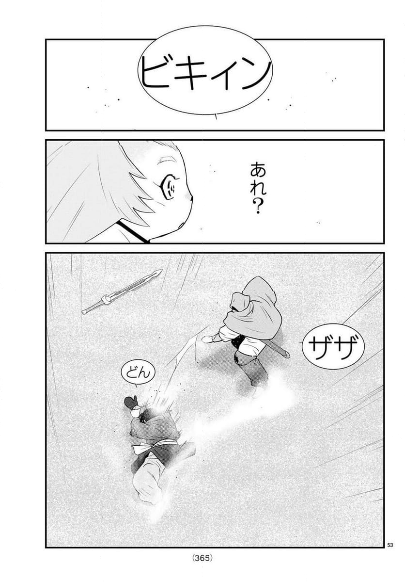 陸奥圓明流異界伝　修羅の紋　ムツさんはチョー強い？！ 第26.3話 - Page 9