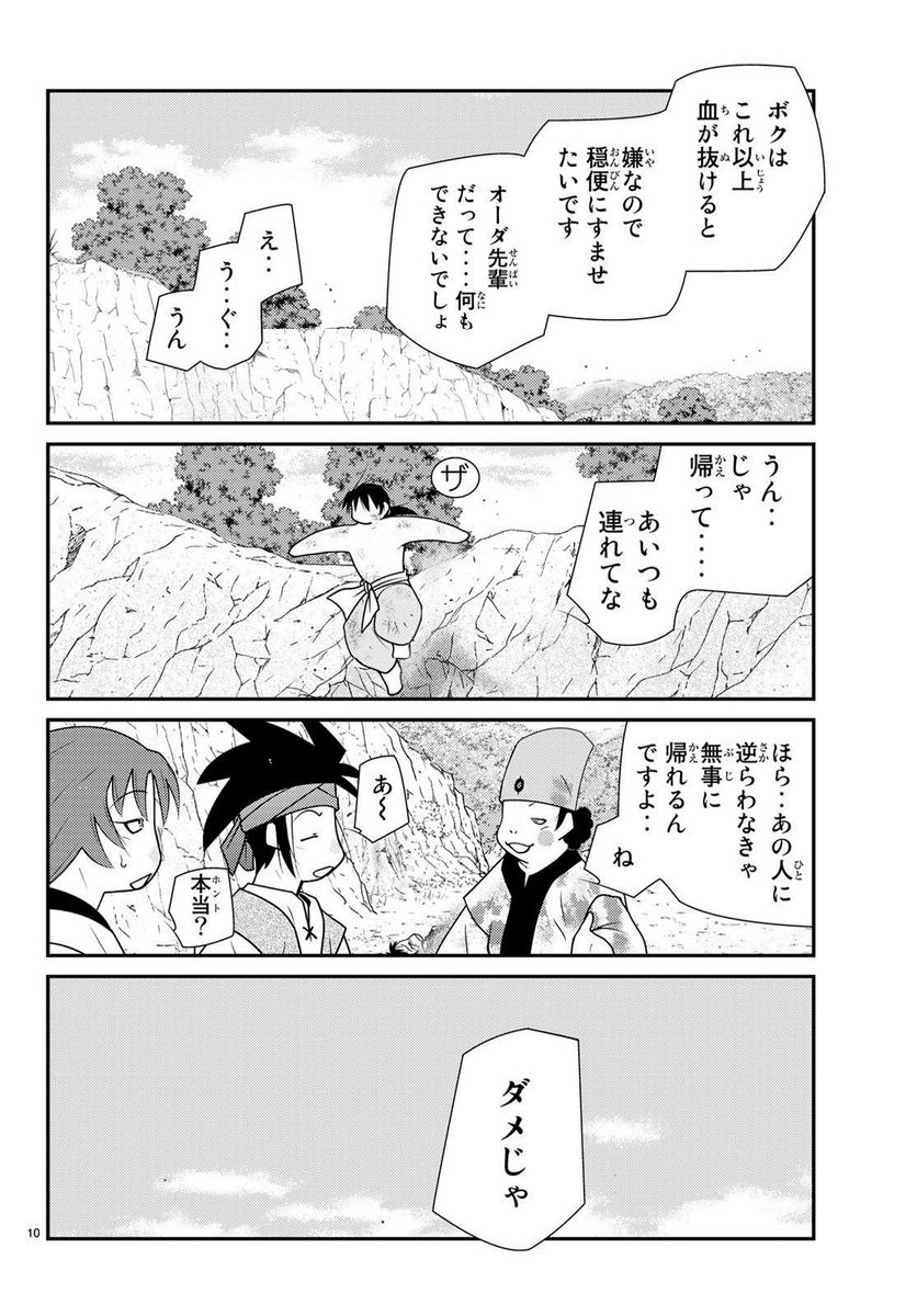 陸奥圓明流異界伝　修羅の紋　ムツさんはチョー強い？！ 第25.1話 - Page 10