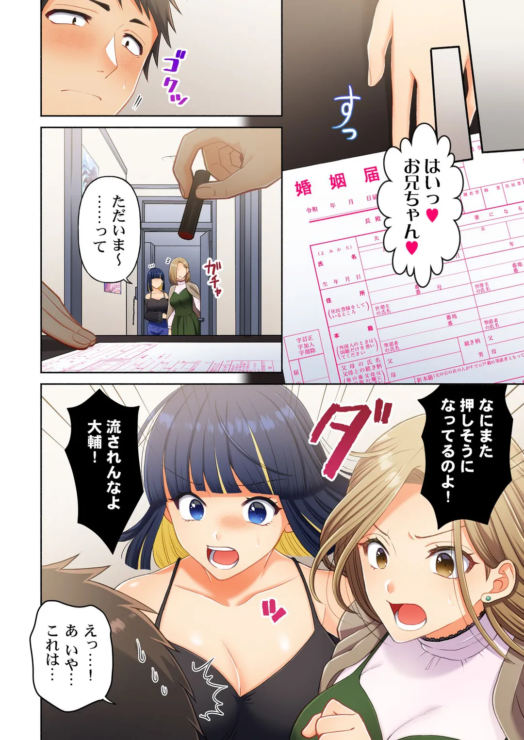 待ち人、超来たる。【フルカラー】 第36話 - Page 7