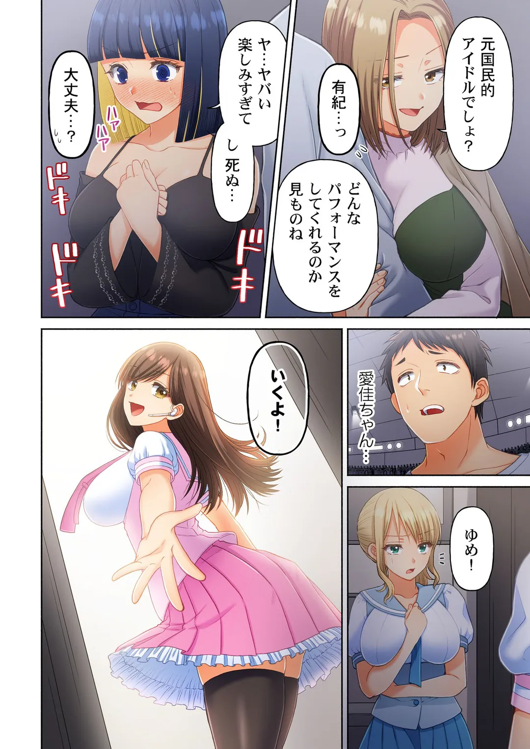 待ち人、超来たる。【フルカラー】 第34話 - Page 3