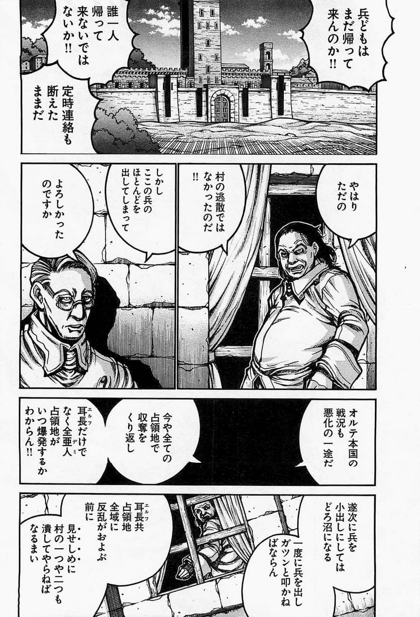 ドリフターズ 第17話 - Page 2