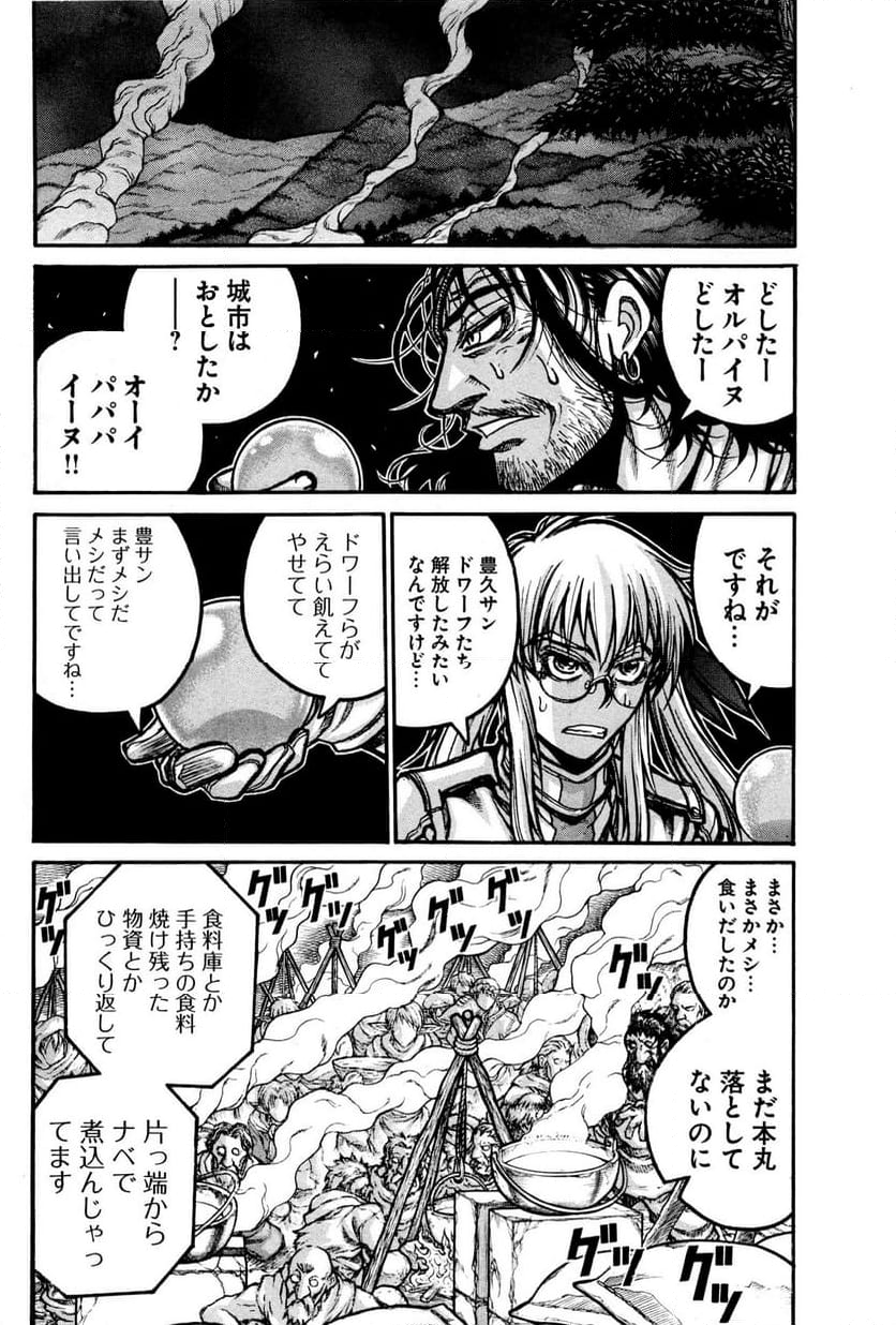 ドリフターズ 第31話 - Page 8