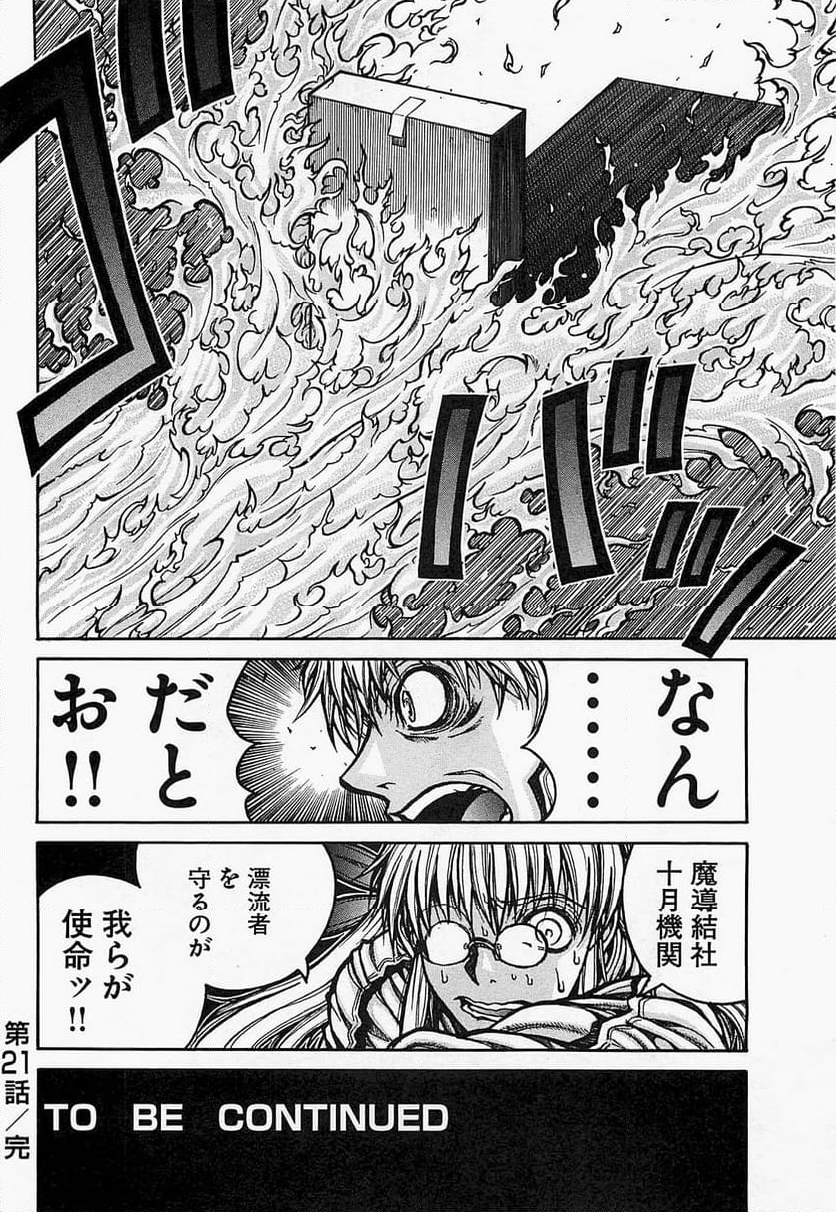 ドリフターズ 第21話 - Page 16