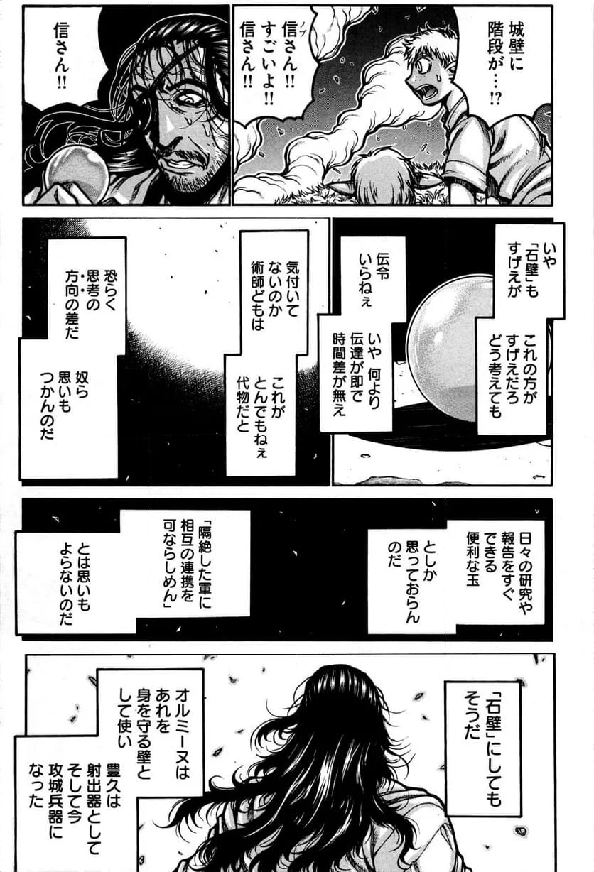 ドリフターズ 第30話 - Page 8