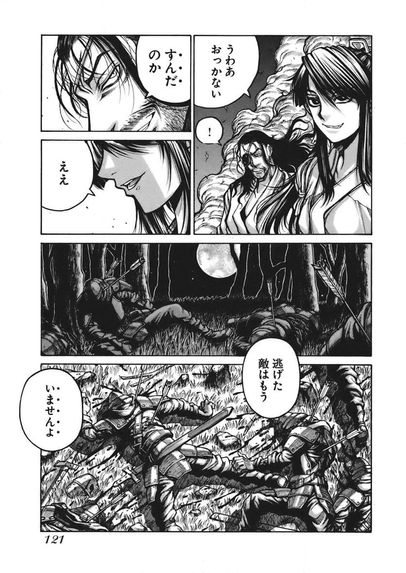 ドリフターズ 第7話 - Page 11