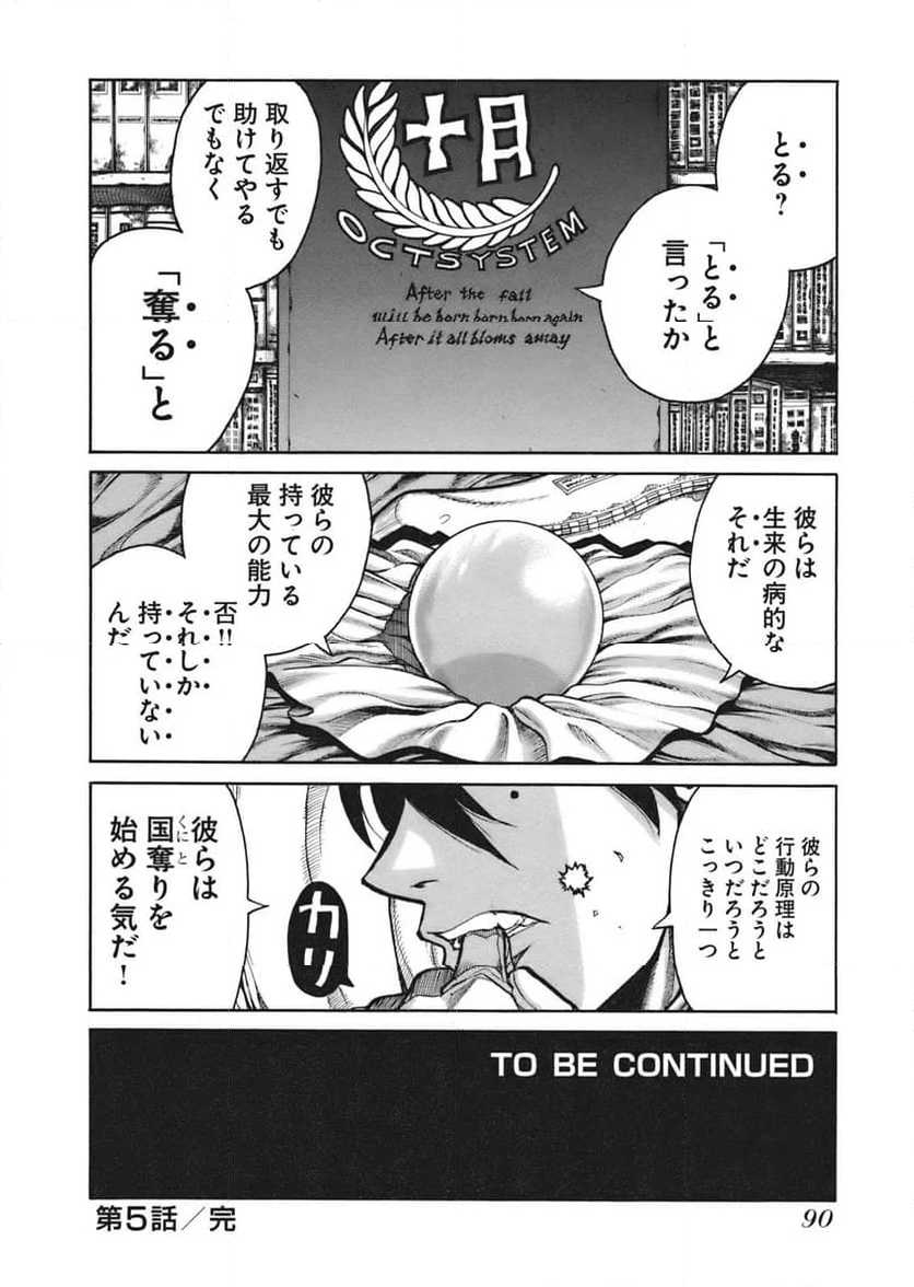 ドリフターズ 第5話 - Page 16