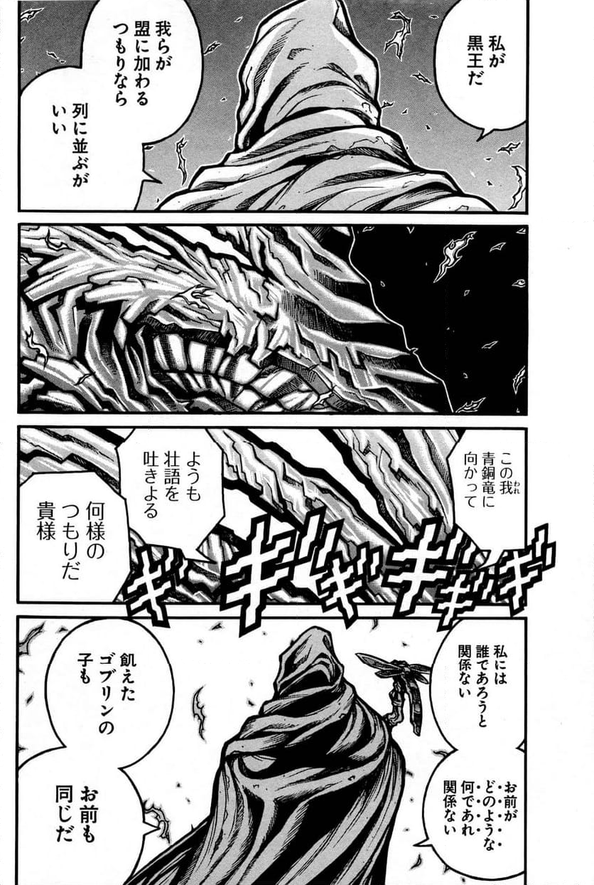 ドリフターズ 第33話 - Page 2