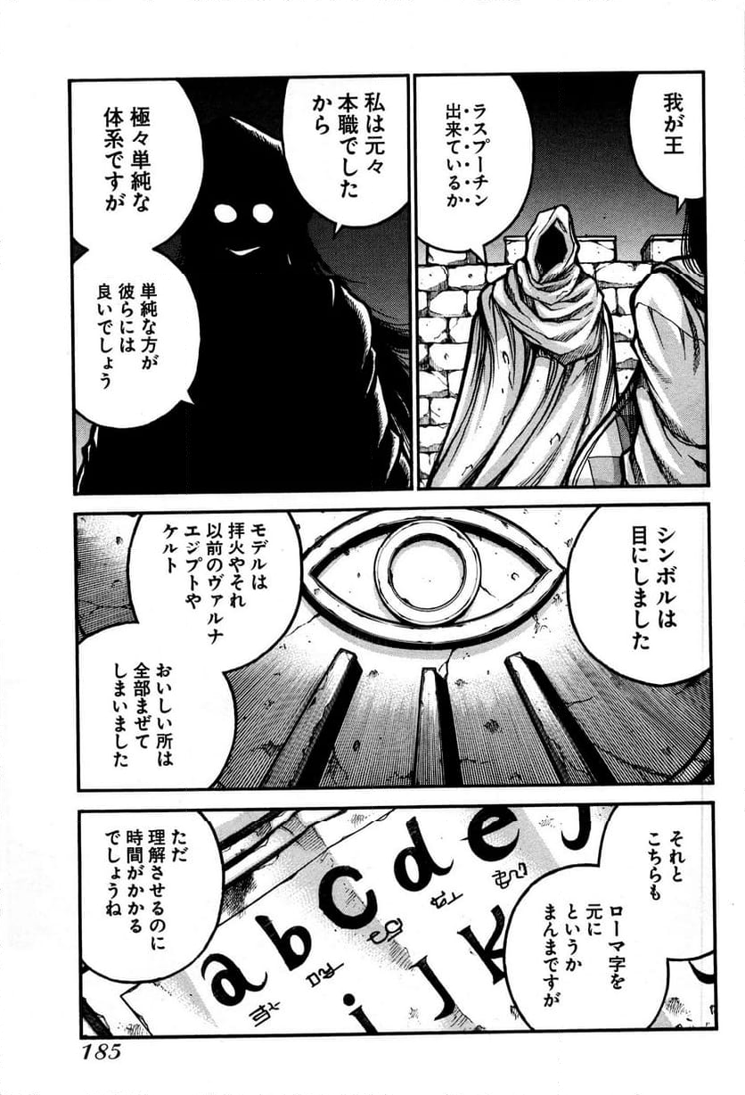 ドリフターズ 第33話 - Page 11