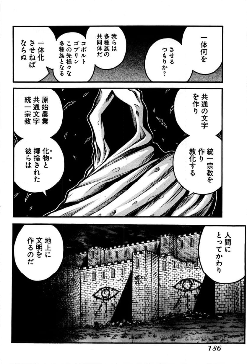 ドリフターズ 第33話 - Page 12