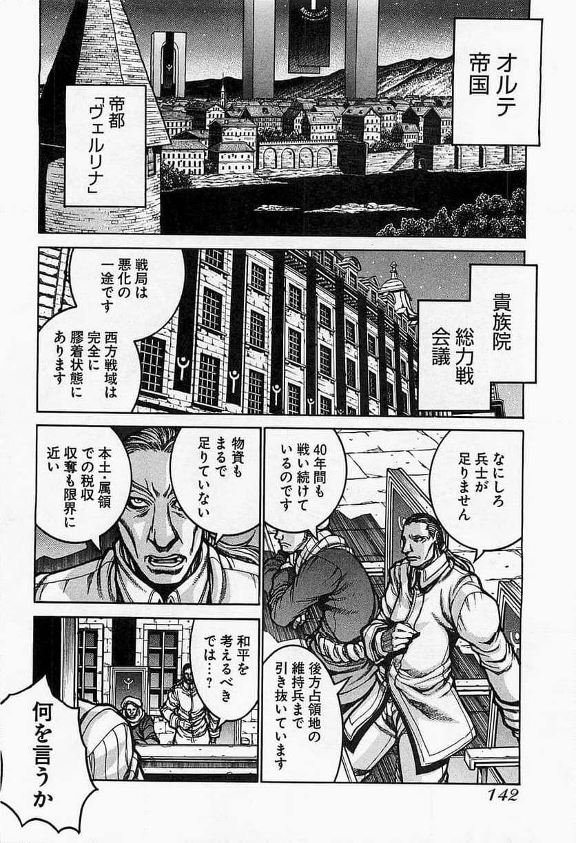 ドリフターズ 第19話 - Page 2