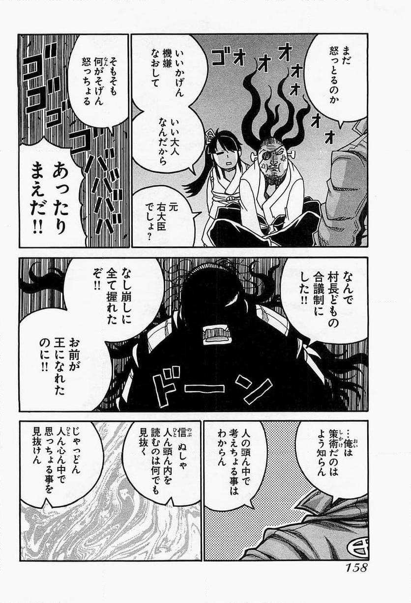 ドリフターズ 第19話 - Page 18