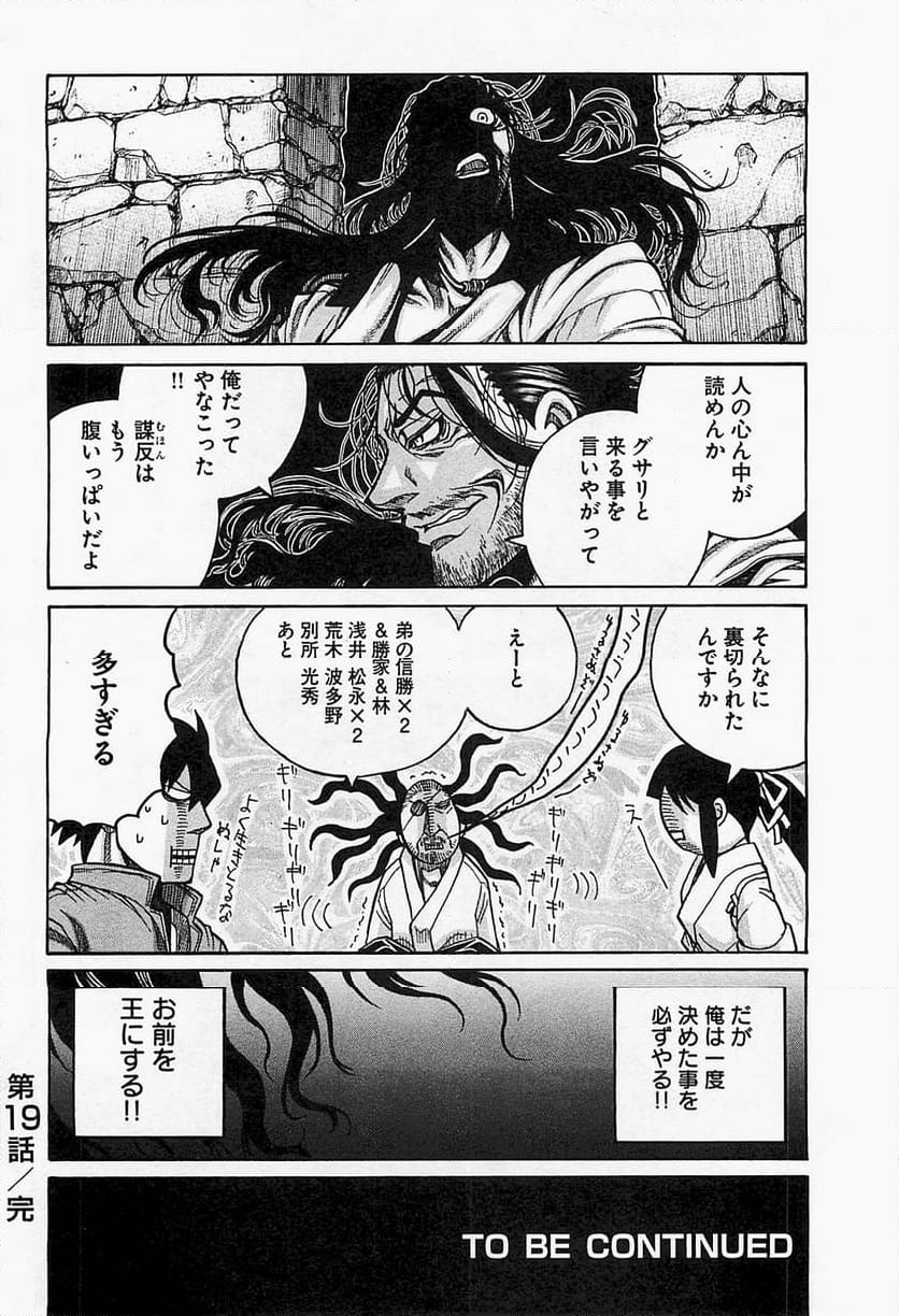 ドリフターズ 第19話 - Page 20