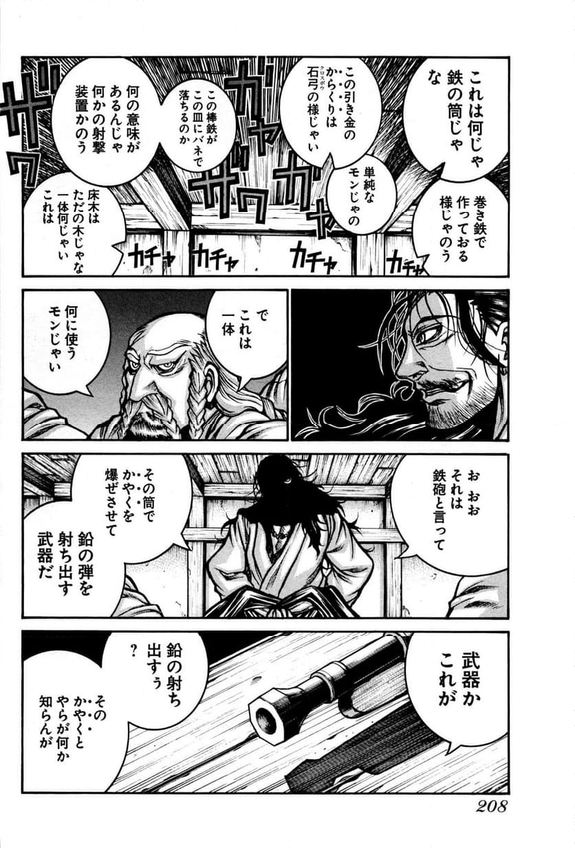 ドリフターズ 第34話 - Page 20