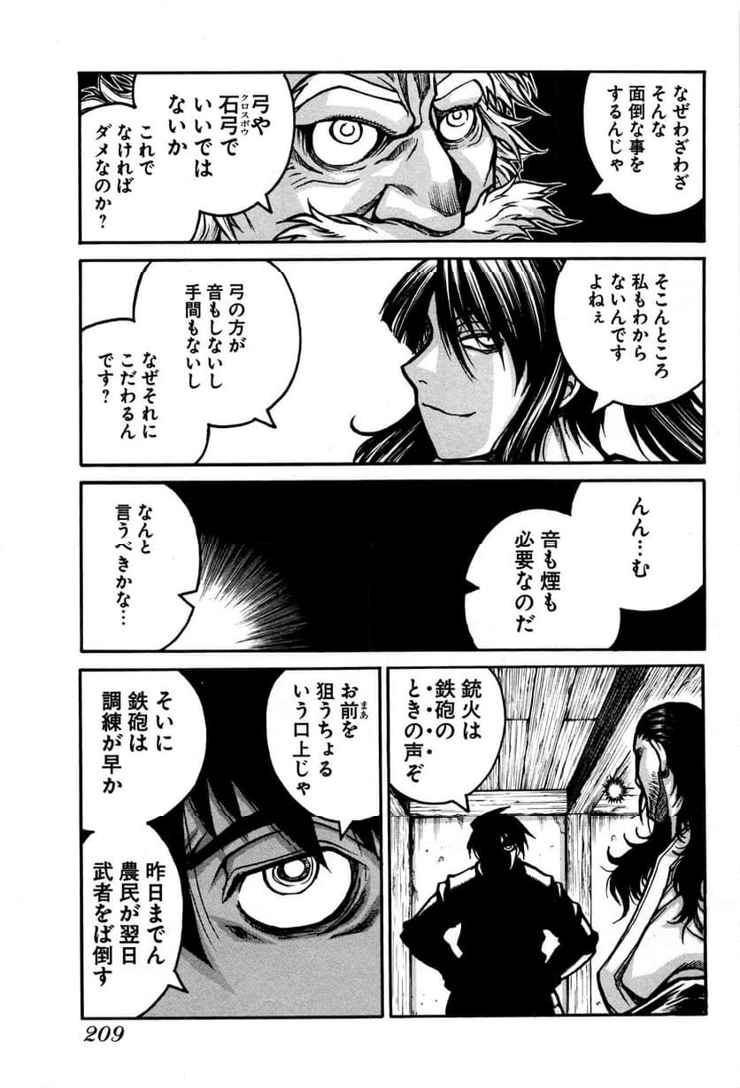 ドリフターズ 第34話 - Page 21