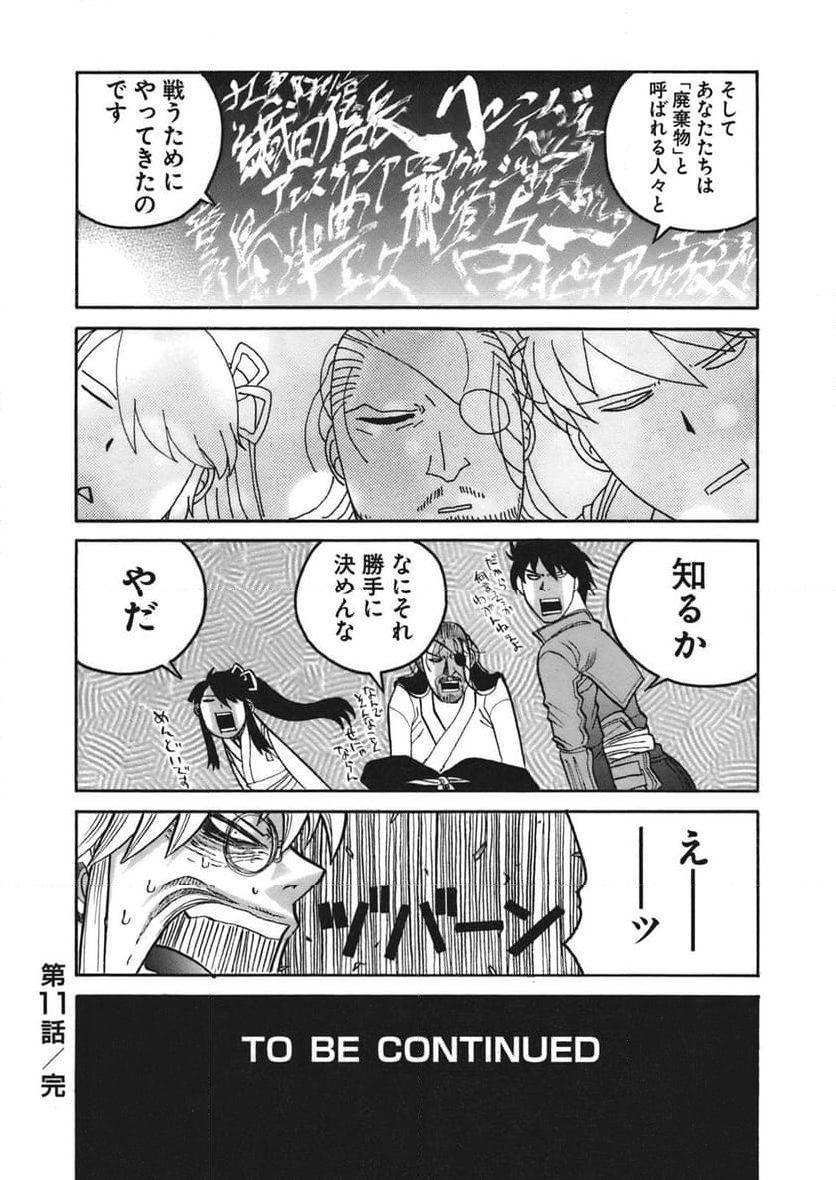 ドリフターズ 第11話 - Page 16