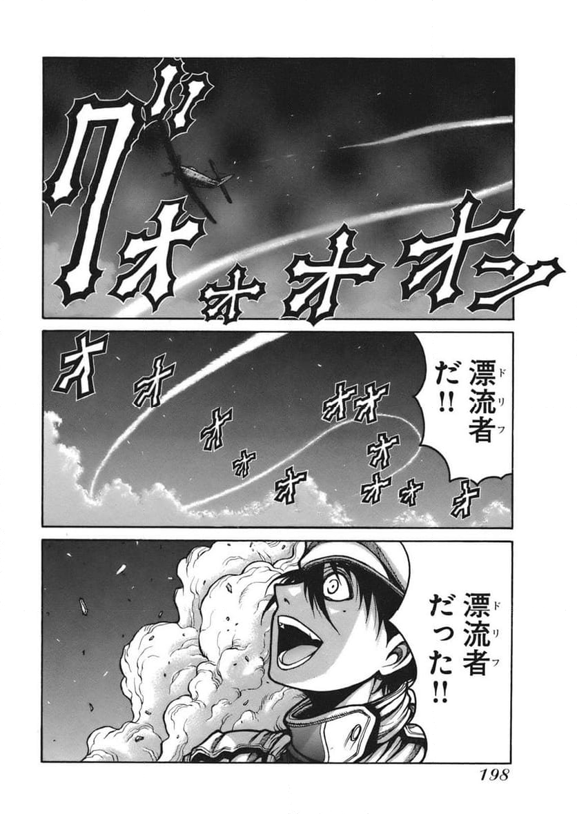 ドリフターズ 第11話 - Page 8