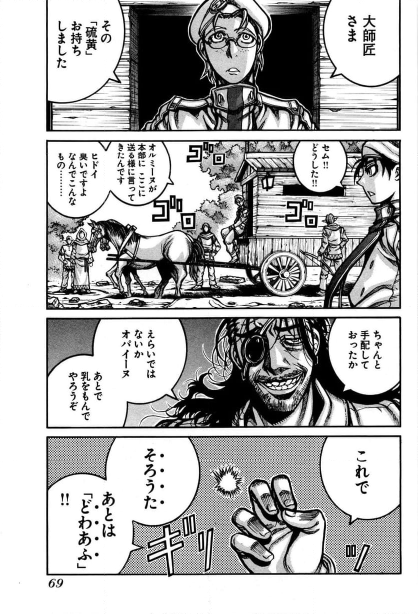 ドリフターズ 第26話 - Page 11