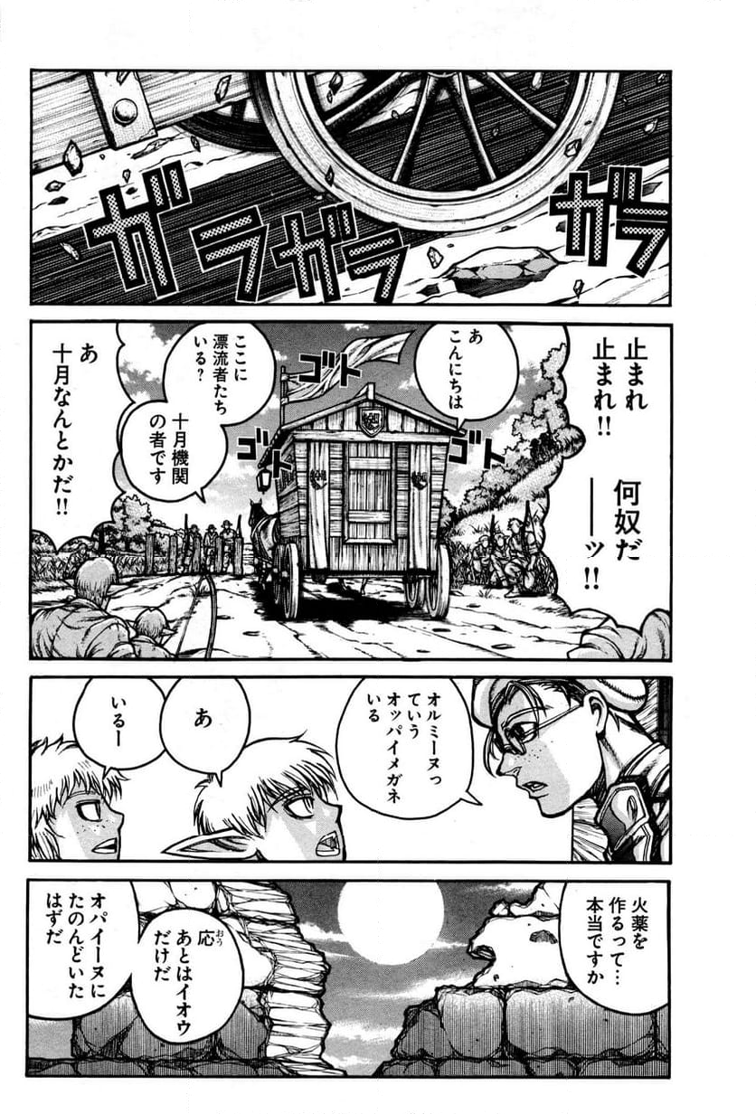 ドリフターズ 第26話 - Page 10