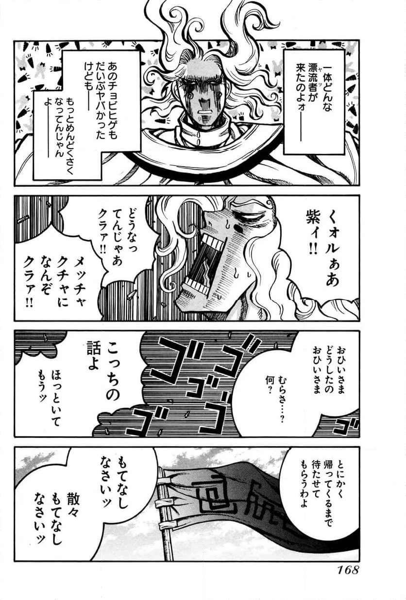 ドリフターズ 第32話 - Page 16