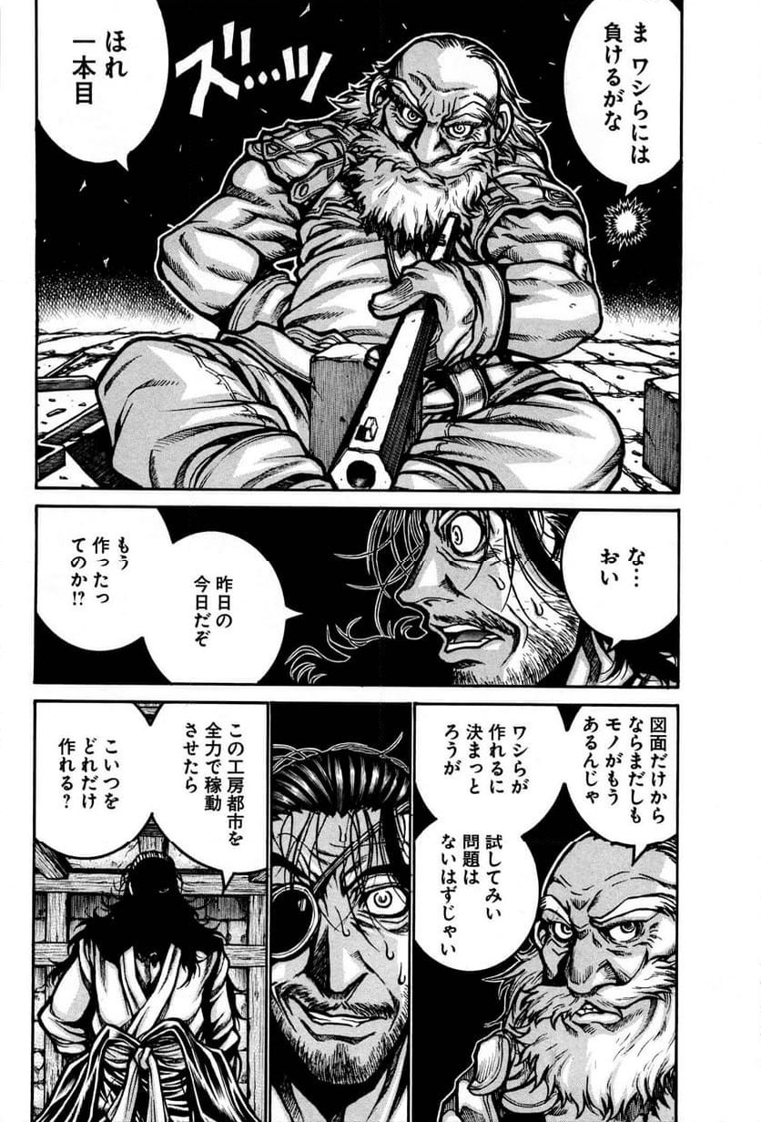 ドリフターズ 第35話 - Page 2