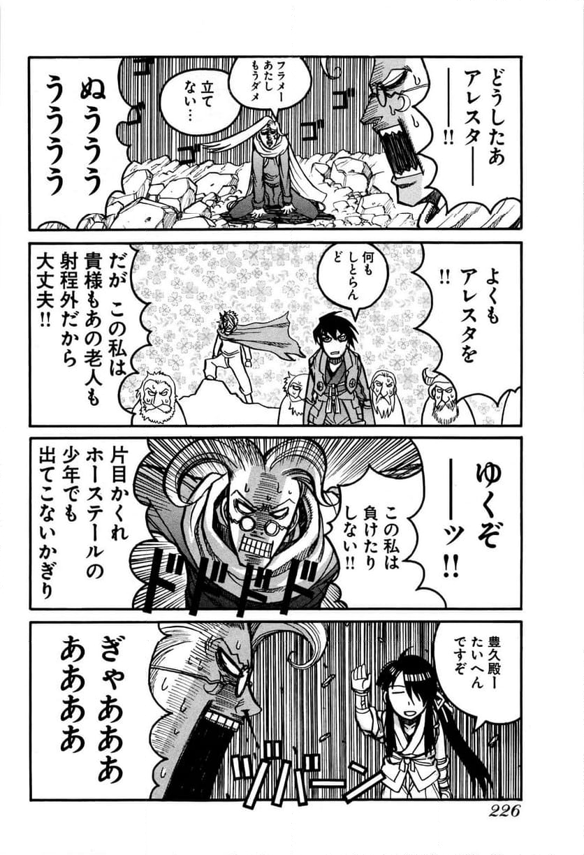 ドリフターズ 第35話 - Page 16