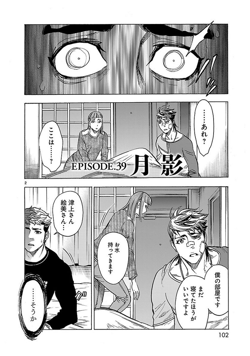 仮面ライダークウガ 第39話 - Page 2